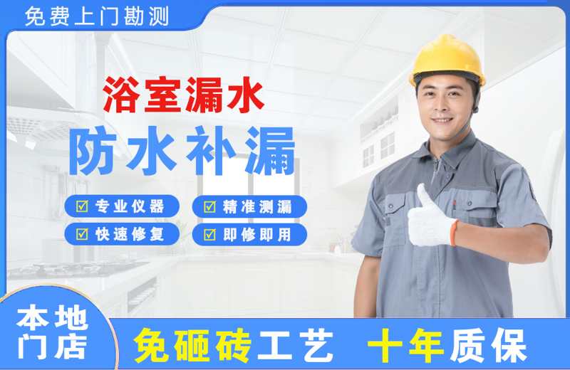 白银浴室漏水维修